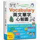 孩子的第一本Vocabulary英文單字心智圖【金石堂】