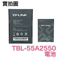 在飛比找蝦皮購物優惠-TP-LINK 普聯 TL-TR961 電池 TBL-55A