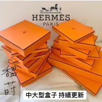 在飛比找蝦皮購物優惠-「專櫃正品」 保存良好 愛馬仕 HERMES 紙盒 HERM