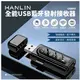 HANLIN USBK9 全能USB藍牙發射接收器 藍芽5.0 適配器 車用藍芽