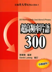 在飛比找誠品線上優惠-超高頻率片語300