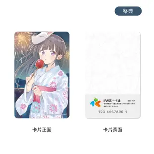 【iPASS 一卡通】魔法少女iPASS《祭典》一卡通 代銷(魔法少女iPASS)