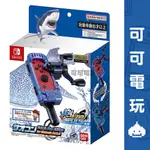 任天堂 SWITCH《王牌釣手 歡釣水族館》釣竿控制器 單捲線器 釣魚 釣竿 現貨【可可電玩旗艦店】