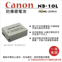 在飛比找蝦皮購物優惠-數配樂 ROWA 樂華 CANON NB-10L NB10L