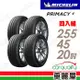 【Michelin 米其林】輪胎米其林 PRIMACY 4-2554520吋_四入組_22年(車麗屋)