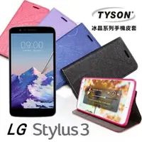 在飛比找PChome24h購物優惠-LG Stylus 3 冰晶系列 隱藏式磁扣側掀皮套