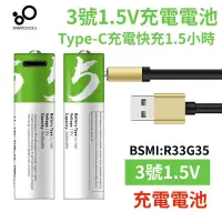 在飛比找蝦皮購物優惠-台灣現貨USB TYPE-C 快充 充電 電池 三號 電池 