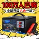 汽車電瓶充電器12V24V伏摩托車蓄電池純銅全智慧通用型自動充電機