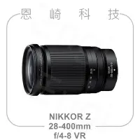 在飛比找Yahoo!奇摩拍賣優惠-恩崎科技 預購 Nikon NIKKOR Z 28-400m