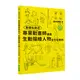 專業動畫師講座 生動描繪人物全方位解析：只花了三年就考進吉卜力工作室的男人！連新海城也大讚本書！ (二手書)