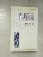 【書寶二手書T5／翻譯小說_PJZ】尤利西斯(上)_詹姆斯．喬伊斯, 蕭乾