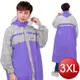 玩色風時尚前開式雨衣-3XL(紫)[大買家]