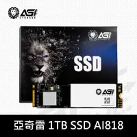 在飛比找蝦皮購物優惠-AGI亞奇雷 AI818 1TB M.2 PCIe Gen4