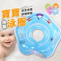 在飛比找松果購物優惠-升級雙氣囊寶寶泳圈 嬰兒脖圈 游泳圈 (3.1折)