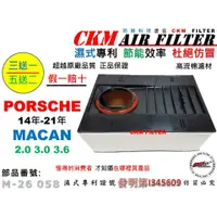 在飛比找蝦皮商城優惠-【CKM】保時捷 PORSCHE MACAN 14-21 引