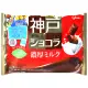 【Glico 格力高】神戶巧克力-濃厚牛奶(170g)