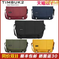 在飛比找露天拍賣優惠-天霸TIMBUK2男女潮流經典郵差包信使包單肩包斜挎電腦包騎