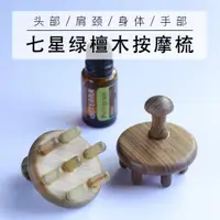 在飛比找ETMall東森購物網優惠-天然七星圓齒綠檀牛角按摩梳頭皮部身體放松按摩神器刮痧疏通經絡