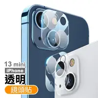 在飛比找momo購物網優惠-iPhone13mini 5.4吋 高清透明手機鏡頭保護貼(