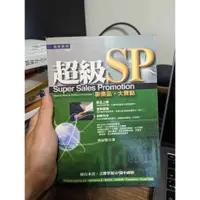 在飛比找蝦皮購物優惠-超級SP Super Sales Promotion