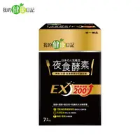 在飛比找蝦皮商城優惠-【我的健康日記】夜食酵素EX 7入