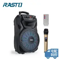 在飛比找PX Go! 全聯線上購優惠-【RASTO】RD6多功能藍牙音箱附無線麥克風