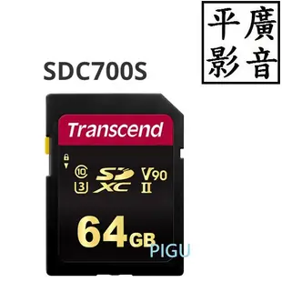 平廣 送袋公司貨 創見 SDC700S 64GB 記憶卡 SDXC UHS-II Transcend SD XC 卡