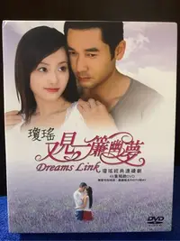 在飛比找Yahoo!奇摩拍賣優惠-瓊瑤 又見一簾幽夢DVD 可人發行