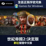 世紀帝國2 決定版 正版 STEAM 數位 正版 中文 再戰10年 AGE OF EMPIRE 伐木工