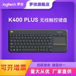 羅技K400 PLUS無線鍵盤帶觸控板安卓電視鍵盤筆記本電腦配件K400425