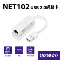 在飛比找Yahoo奇摩購物中心優惠-Uptech NET102 USB 2.0網路卡