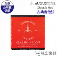 在飛比找蝦皮購物優惠-【現貨】古典吉他弦 AUGUSTINE Classic Re