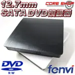 ☆酷銳科技☆FENVI12.7MM SATA USB外接光碟機/外接式DVD燒錄器/USB光碟機(含DVD燒錄機芯)