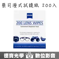 在飛比找露天拍賣優惠-[德寶-統勛]蔡司 Zeiss Lens Cleaning 