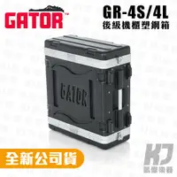 在飛比找蝦皮商城優惠-Gator GR-4S GR-4L 4U 機櫃瑞克箱 Rac