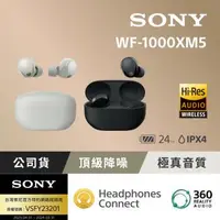 在飛比找森森購物網優惠-【Sony 索尼】WF-1000XM5 旗艦真無線藍牙耳機 