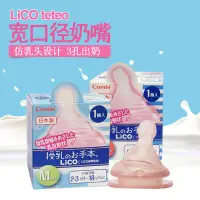 在飛比找蝦皮購物優惠-台灣現貨🚚日本制新款combi康貝仿母乳設計寬口徑奶嘴帶通氣