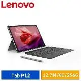(結帳再折)【鍵盤皮套組】Lenovo Tab P12 TB370FU (8G/256G) 12.7吋 平板電腦*