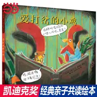 在飛比找淘寶網優惠-噹噹網正版童書 愛打岔的小雞 凱迪克大獎繪本 3-4-6-7