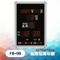 在飛比找樂天市場購物網優惠-鋒寶 LED 電腦萬年曆 電子日曆 鬧鐘 電子鐘 FB-99