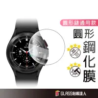 在飛比找蝦皮商城優惠-台灣現貨 手錶玻璃保護貼 手錶保護貼 通用款 三星手錶 小米