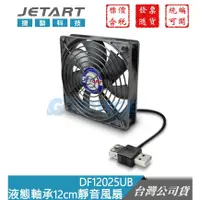 在飛比找蝦皮購物優惠-Jetart 捷藝科技 DF12025UB 外接式 USB供