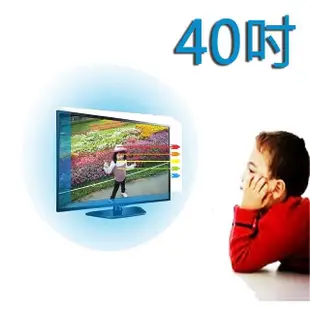 【台灣製~護視長】40吋 抗藍光液晶螢幕 電視護目鏡(Samsung 三星 系列三)