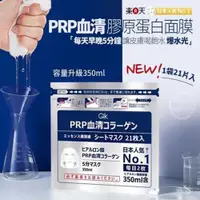 在飛比找ETMall東森購物網優惠-日本 GIK PRP 血清膠原蛋白面膜 300ml 21枚入