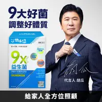 在飛比找ETMall東森購物網優惠-【甘味人生】9X益生菌粉(3g/30包/盒)X1盒