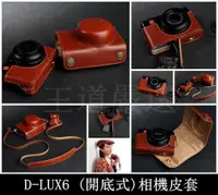 在飛比找蝦皮購物優惠-【台灣TP】Leica D-LUX5 / D-LUX6 專用