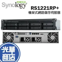 在飛比找蝦皮購物優惠-Synology 群暉 RS1221RP+ 機架式網路儲存伺