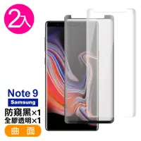 在飛比找momo購物網優惠-三星 Galaxy Note9 曲面鋼化膜手機9H保護貼 防