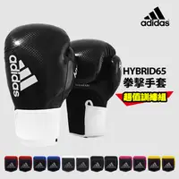 在飛比找PChome24h購物優惠-adidas Hybrid65 拳擊手套超值組合 黑白(拳擊