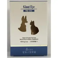 在飛比找蝦皮購物優惠-#原廠公司貨 精鴻 現貨# 晶eye~Giant Eye~草